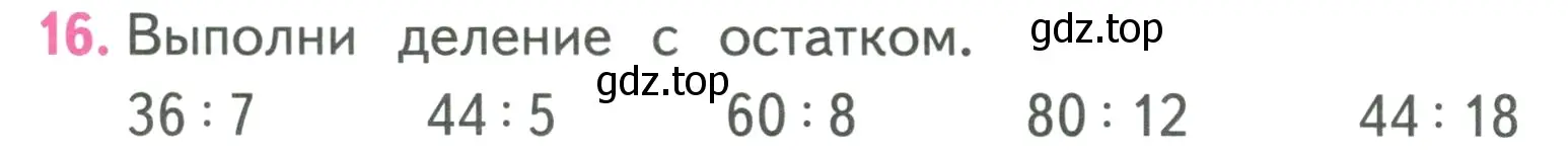 Условие номер 16 (страница 33) гдз по математике 3 класс Моро, Бантова, учебник 2 часть