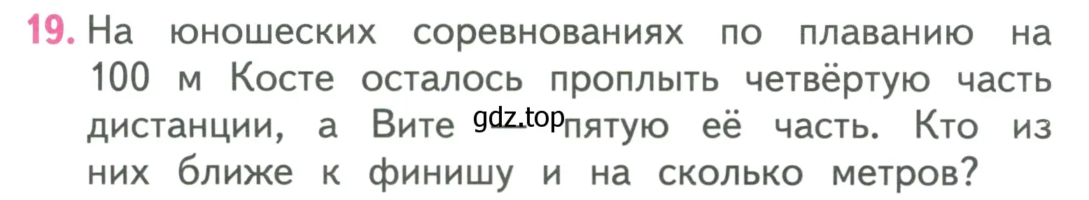 Условие номер 19 (страница 33) гдз по математике 3 класс Моро, Бантова, учебник 2 часть