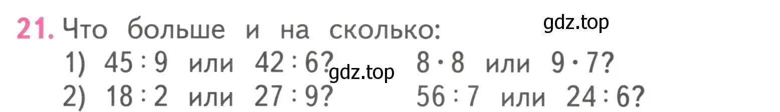 Условие номер 21 (страница 33) гдз по математике 3 класс Моро, Бантова, учебник 2 часть