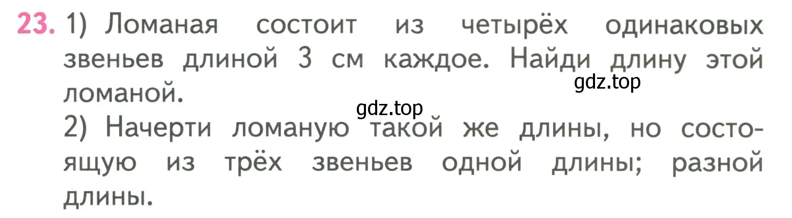 Условие номер 23 (страница 33) гдз по математике 3 класс Моро, Бантова, учебник 2 часть