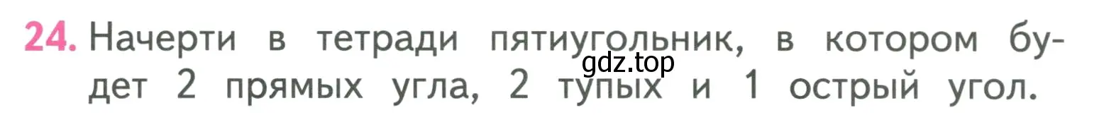 Условие номер 24 (страница 33) гдз по математике 3 класс Моро, Бантова, учебник 2 часть