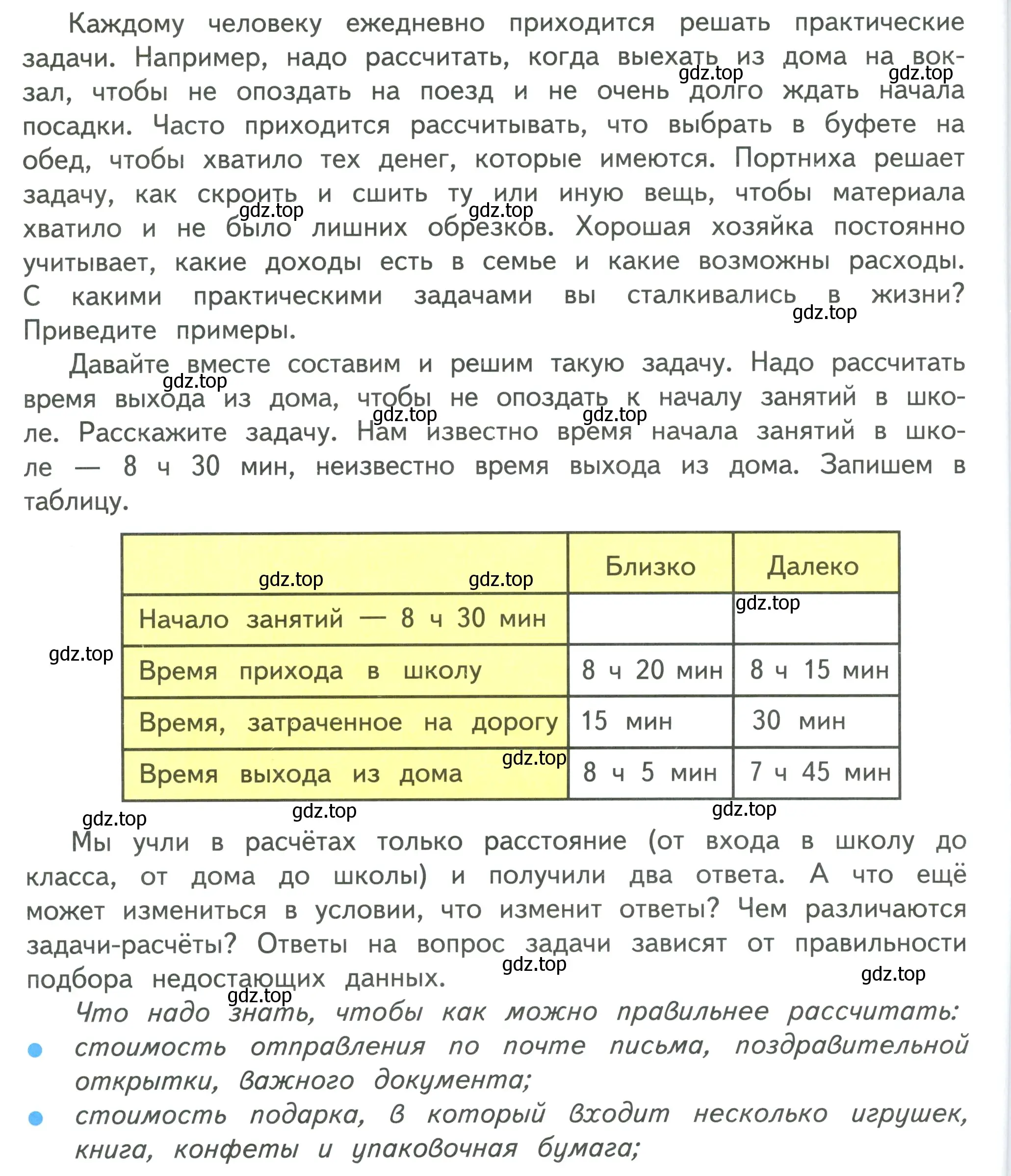 Условие номер 1 (страница 34) гдз по математике 3 класс Моро, Бантова, учебник 2 часть