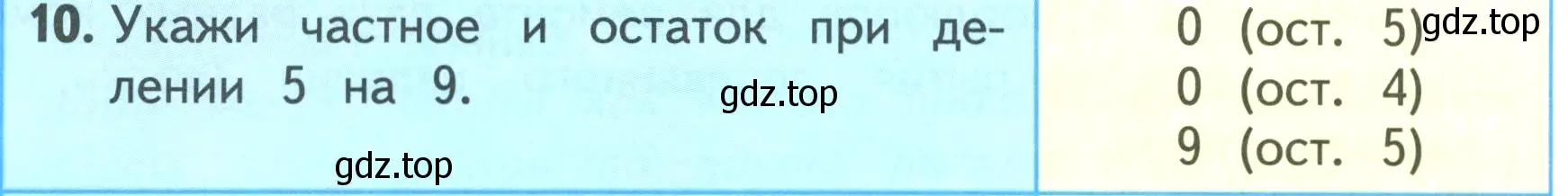 Условие номер 10 (страница 36) гдз по математике 3 класс Моро, Бантова, учебник 2 часть