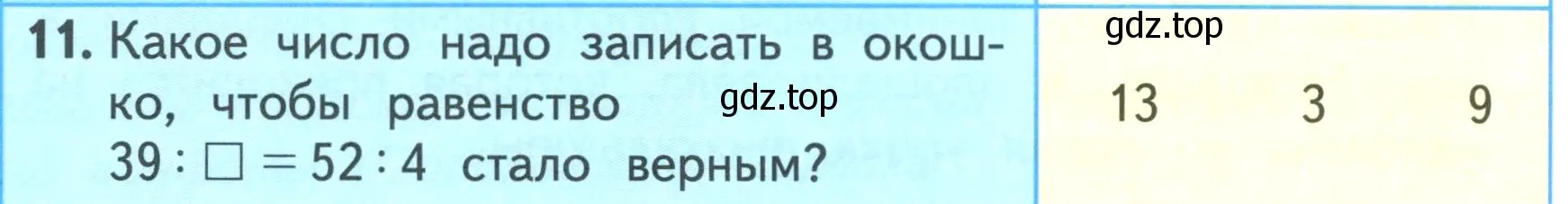 Условие номер 11 (страница 36) гдз по математике 3 класс Моро, Бантова, учебник 2 часть