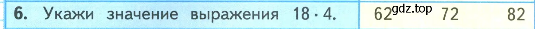 Условие номер 6 (страница 36) гдз по математике 3 класс Моро, Бантова, учебник 2 часть