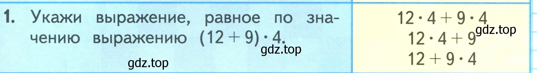 Условие номер 1 (страница 37) гдз по математике 3 класс Моро, Бантова, учебник 2 часть