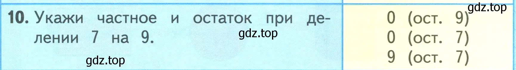 Условие номер 10 (страница 37) гдз по математике 3 класс Моро, Бантова, учебник 2 часть