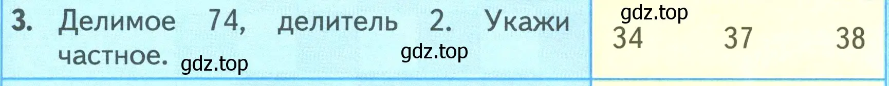 Условие номер 3 (страница 37) гдз по математике 3 класс Моро, Бантова, учебник 2 часть