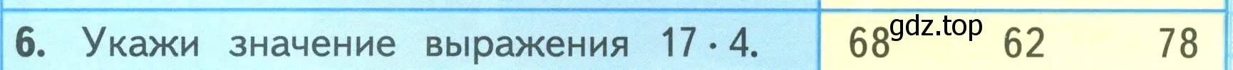 Условие номер 6 (страница 37) гдз по математике 3 класс Моро, Бантова, учебник 2 часть