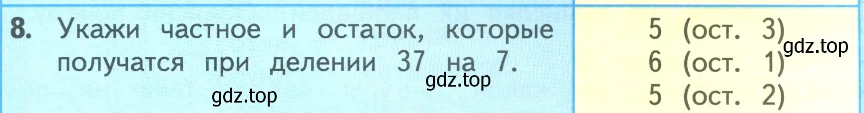 Условие номер 8 (страница 37) гдз по математике 3 класс Моро, Бантова, учебник 2 часть