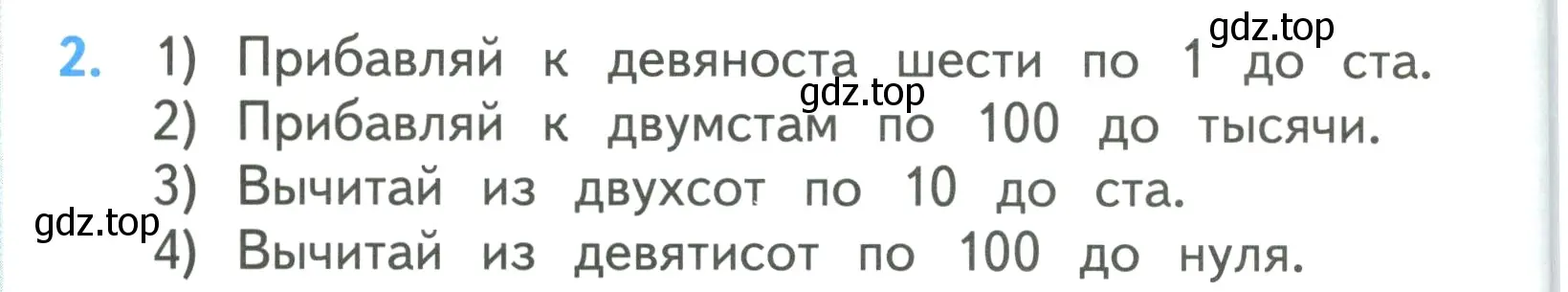 Условие номер 2 (страница 40) гдз по математике 3 класс Моро, Бантова, учебник 2 часть