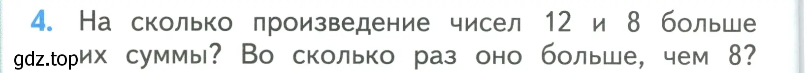 Условие номер 4 (страница 40) гдз по математике 3 класс Моро, Бантова, учебник 2 часть