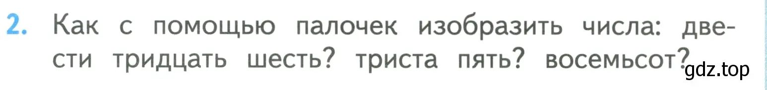 Условие номер 2 (страница 41) гдз по математике 3 класс Моро, Бантова, учебник 2 часть