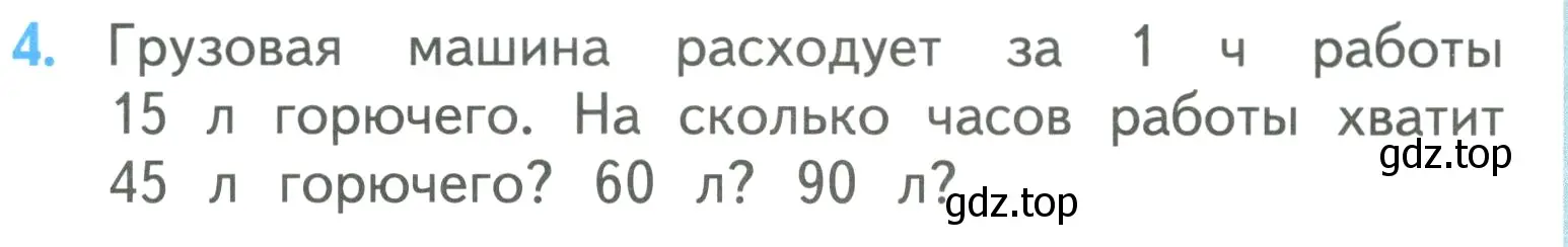 Условие номер 4 (страница 41) гдз по математике 3 класс Моро, Бантова, учебник 2 часть