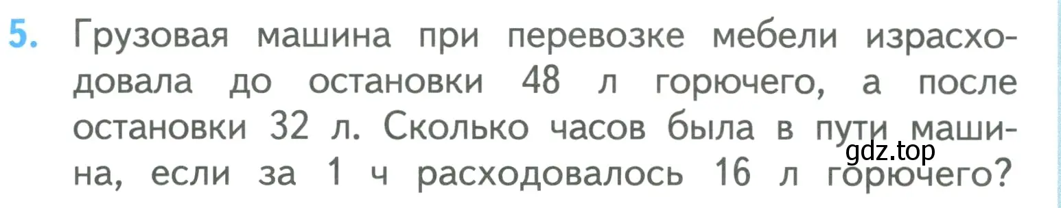 Условие номер 5 (страница 41) гдз по математике 3 класс Моро, Бантова, учебник 2 часть