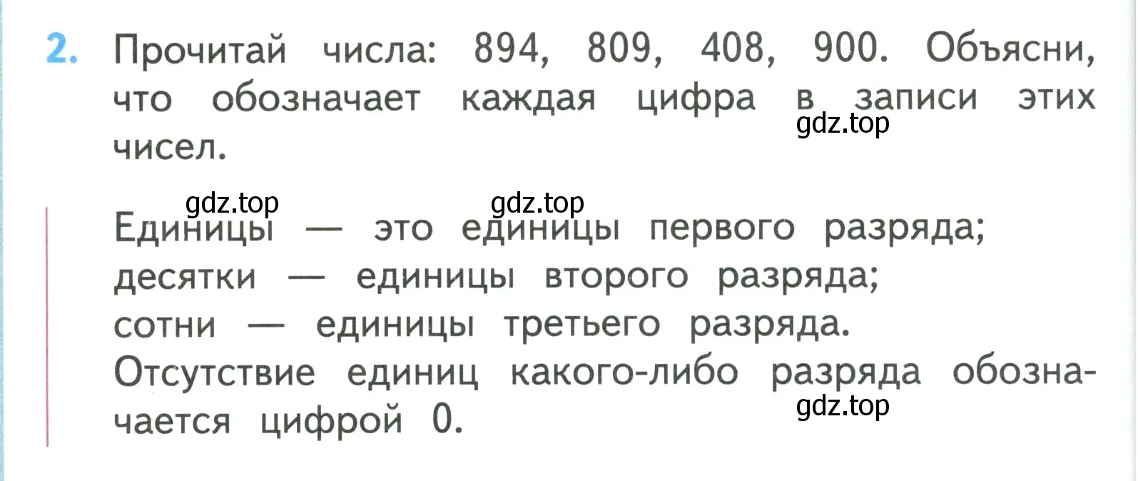 Условие номер 2 (страница 42) гдз по математике 3 класс Моро, Бантова, учебник 2 часть