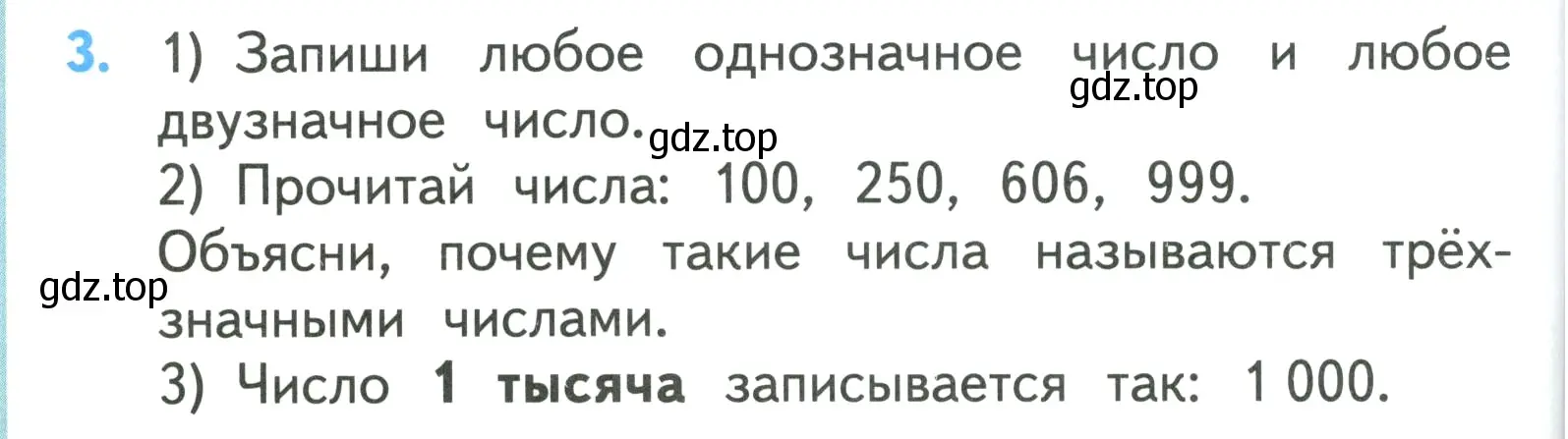 Условие номер 3 (страница 42) гдз по математике 3 класс Моро, Бантова, учебник 2 часть