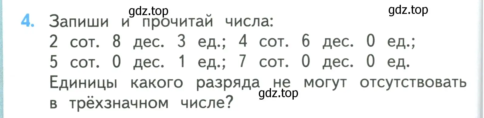 Условие номер 4 (страница 42) гдз по математике 3 класс Моро, Бантова, учебник 2 часть