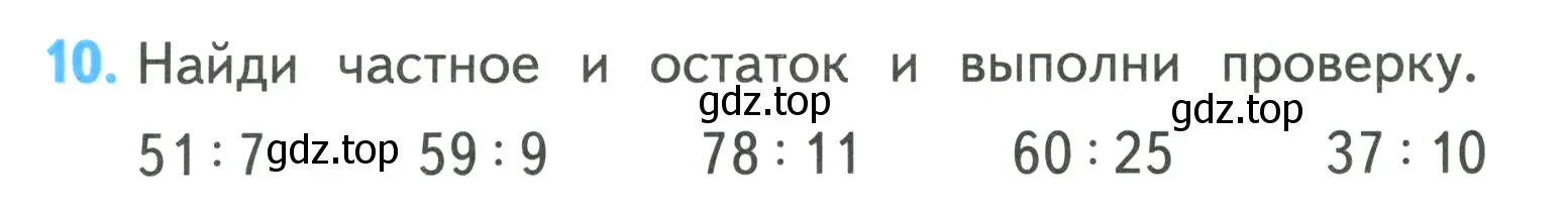 Условие номер 10 (страница 43) гдз по математике 3 класс Моро, Бантова, учебник 2 часть