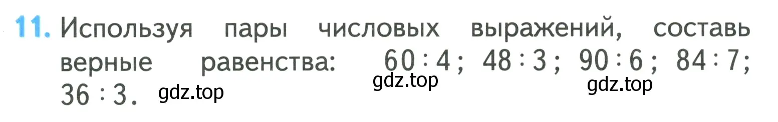 Условие номер 11 (страница 43) гдз по математике 3 класс Моро, Бантова, учебник 2 часть