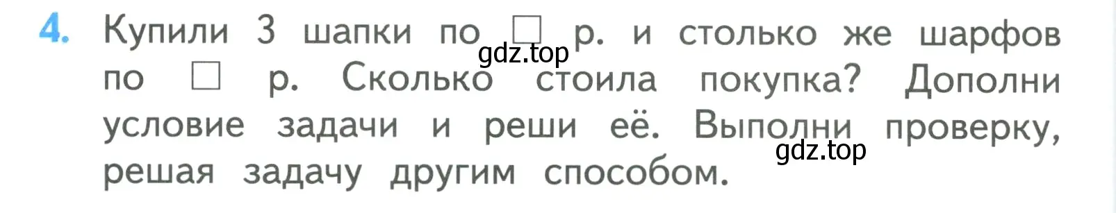 Условие номер 4 (страница 44) гдз по математике 3 класс Моро, Бантова, учебник 2 часть