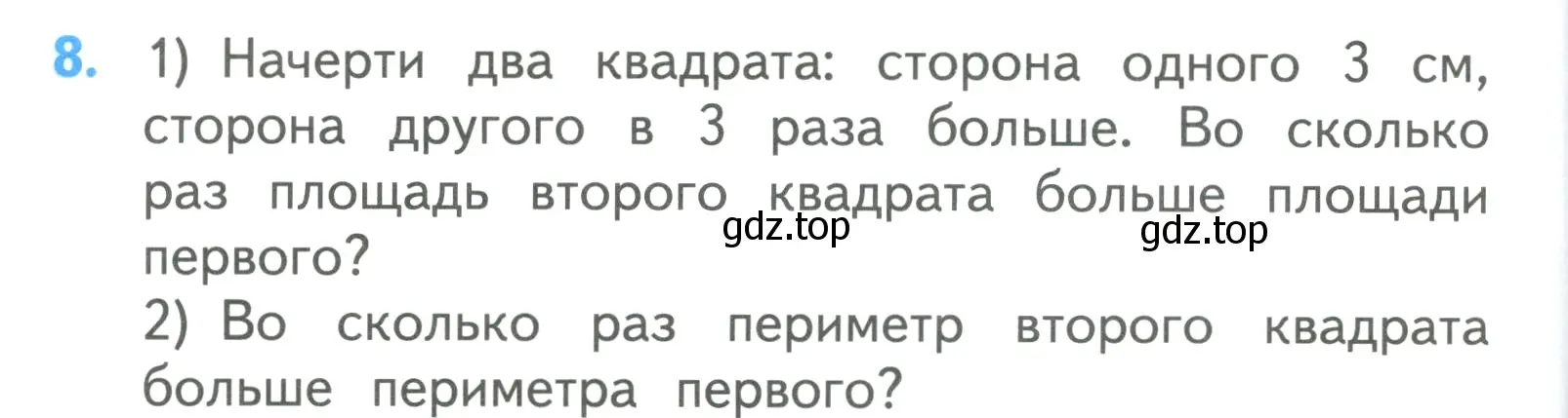 Условие номер 8 (страница 44) гдз по математике 3 класс Моро, Бантова, учебник 2 часть