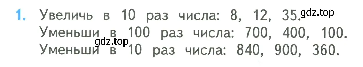 Условие номер 1 (страница 45) гдз по математике 3 класс Моро, Бантова, учебник 2 часть