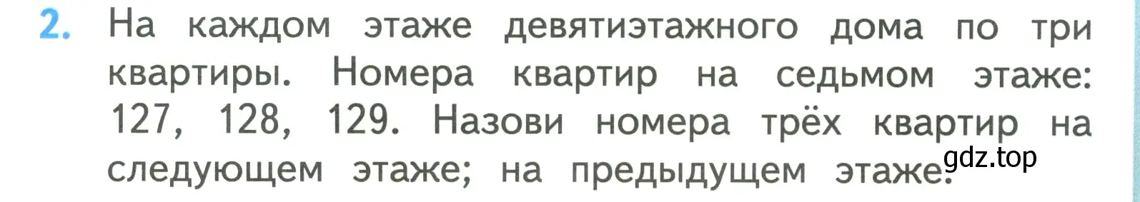 Условие номер 2 (страница 45) гдз по математике 3 класс Моро, Бантова, учебник 2 часть