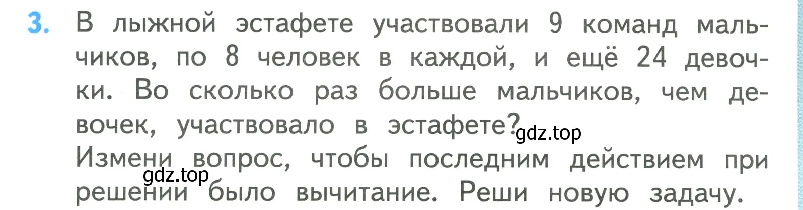 Условие номер 3 (страница 45) гдз по математике 3 класс Моро, Бантова, учебник 2 часть