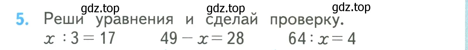 Условие номер 5 (страница 45) гдз по математике 3 класс Моро, Бантова, учебник 2 часть