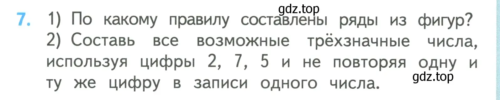 Условие номер 7 (страница 45) гдз по математике 3 класс Моро, Бантова, учебник 2 часть