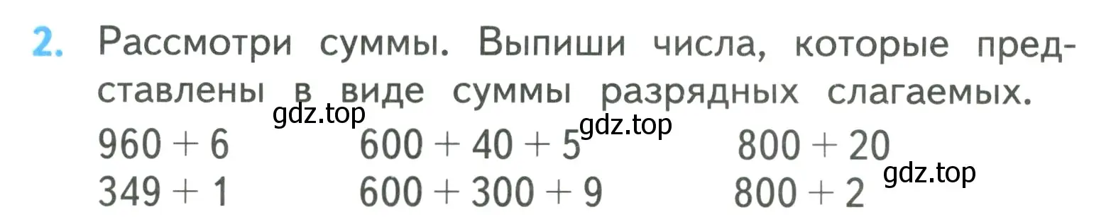 Условие номер 2 (страница 46) гдз по математике 3 класс Моро, Бантова, учебник 2 часть