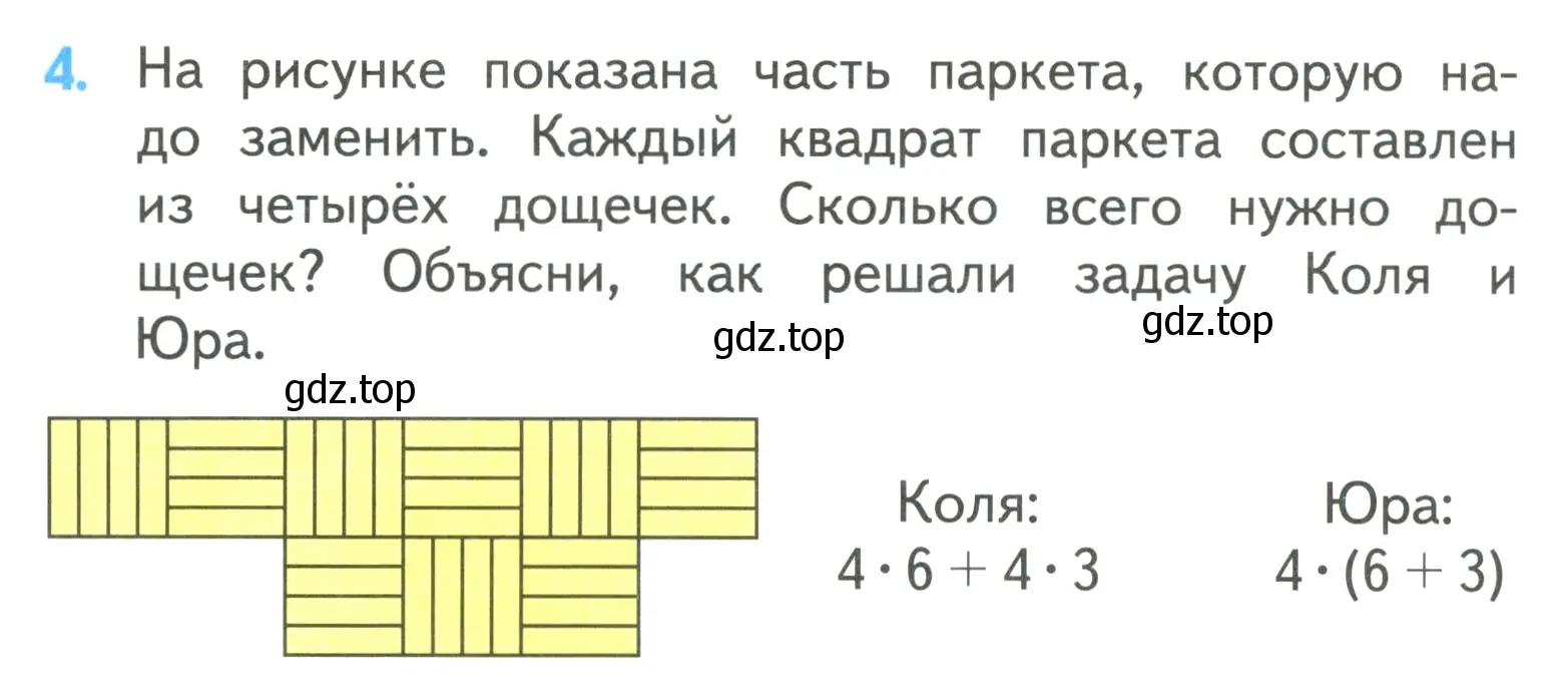 Условие номер 4 (страница 46) гдз по математике 3 класс Моро, Бантова, учебник 2 часть