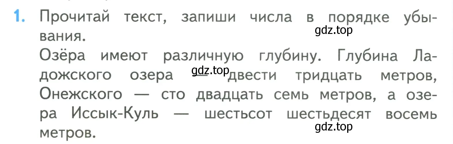 Условие номер 1 (страница 48) гдз по математике 3 класс Моро, Бантова, учебник 2 часть