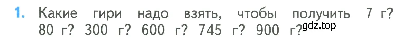 Условие номер 1 (страница 52) гдз по математике 3 класс Моро, Бантова, учебник 2 часть