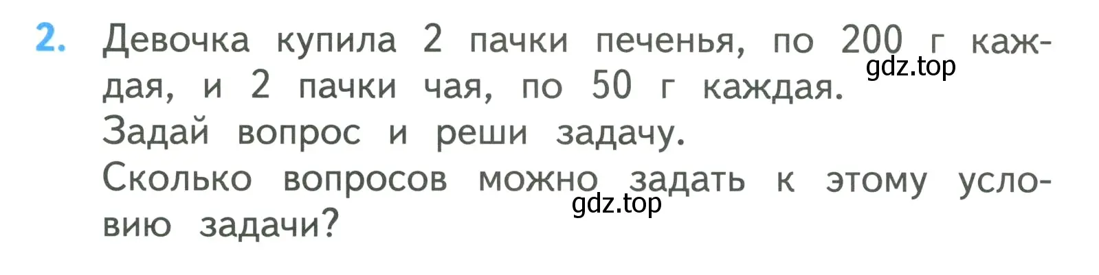 Условие номер 2 (страница 52) гдз по математике 3 класс Моро, Бантова, учебник 2 часть