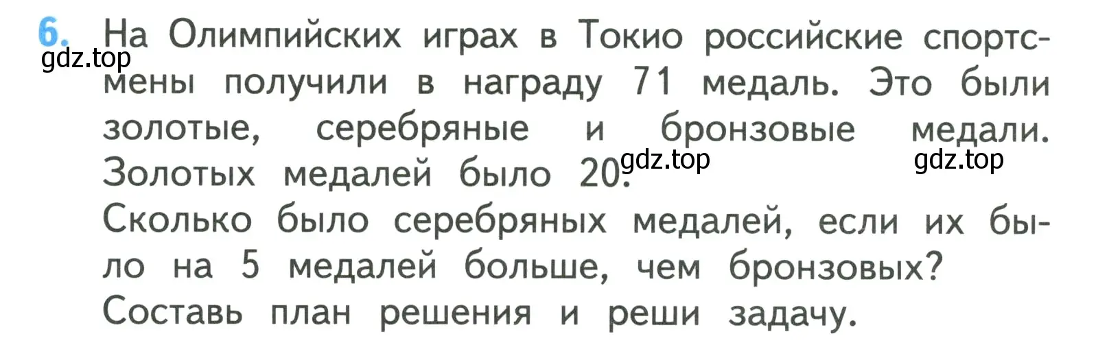 Условие номер 6 (страница 54) гдз по математике 3 класс Моро, Бантова, учебник 2 часть