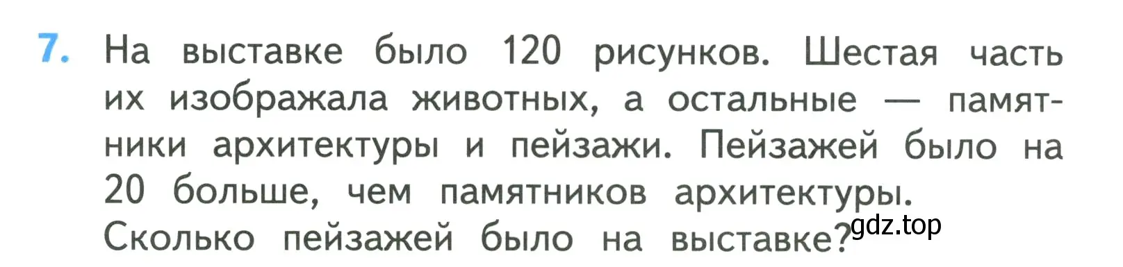 Условие номер 7 (страница 54) гдз по математике 3 класс Моро, Бантова, учебник 2 часть