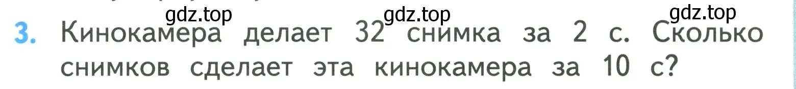 Условие номер 3 (страница 55) гдз по математике 3 класс Моро, Бантова, учебник 2 часть