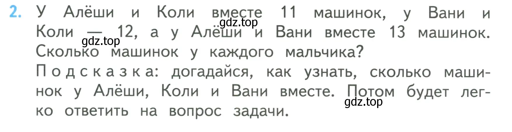 Условие номер 2 (страница 57) гдз по математике 3 класс Моро, Бантова, учебник 2 часть