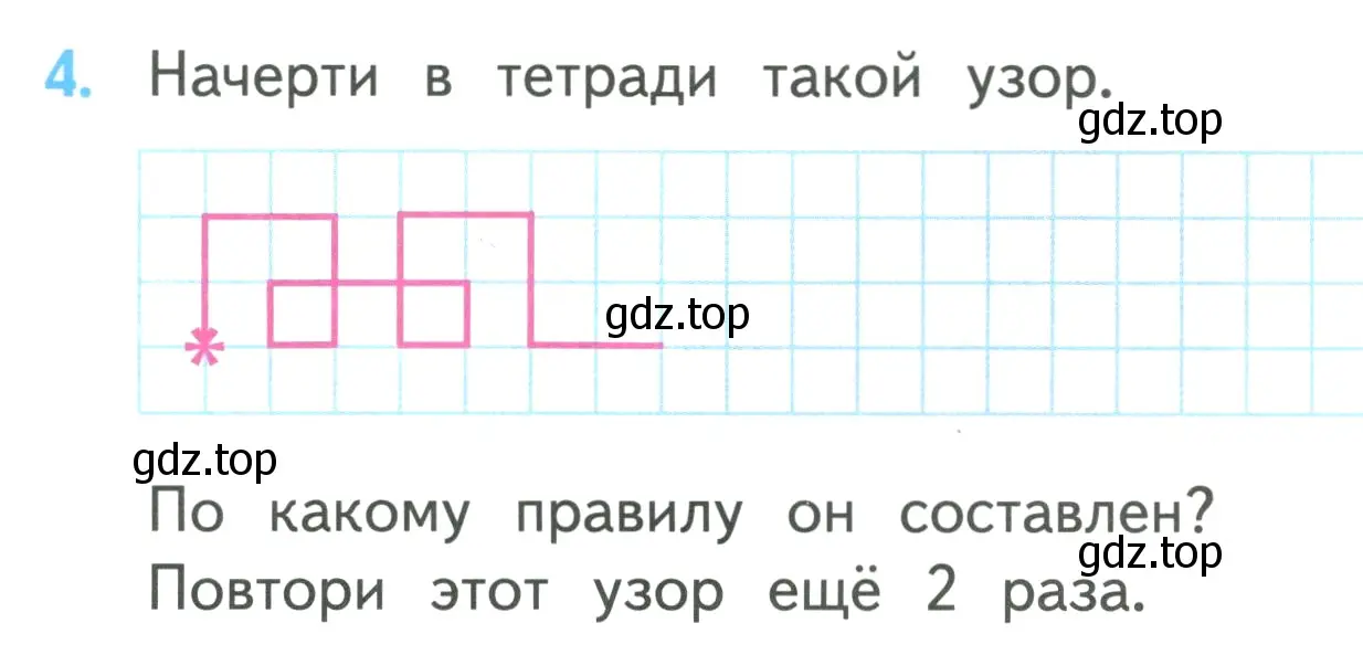 Условие номер 4 (страница 57) гдз по математике 3 класс Моро, Бантова, учебник 2 часть