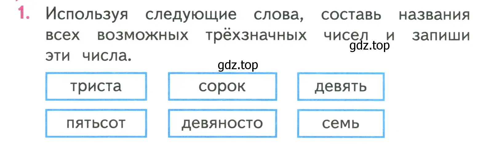 Условие номер 1 (страница 58) гдз по математике 3 класс Моро, Бантова, учебник 2 часть