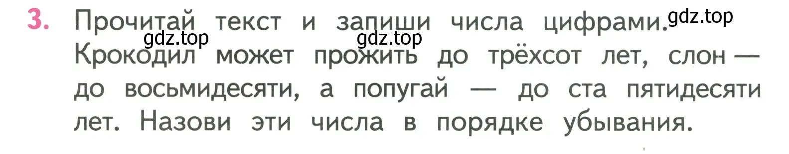 Условие номер 3 (страница 58) гдз по математике 3 класс Моро, Бантова, учебник 2 часть