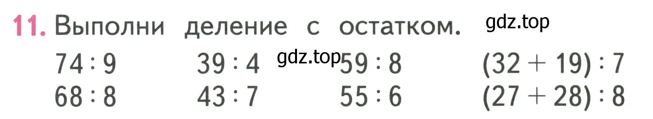 Условие номер 11 (страница 59) гдз по математике 3 класс Моро, Бантова, учебник 2 часть