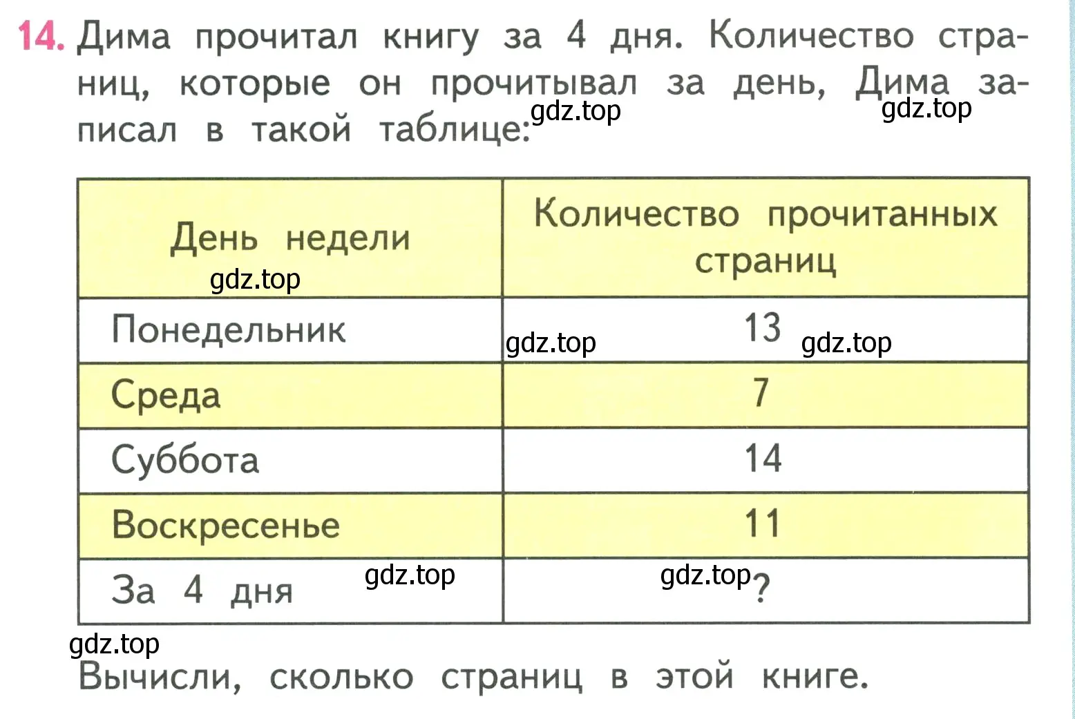 Условие номер 14 (страница 59) гдз по математике 3 класс Моро, Бантова, учебник 2 часть