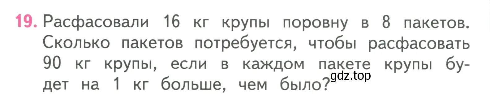 Условие номер 19 (страница 59) гдз по математике 3 класс Моро, Бантова, учебник 2 часть