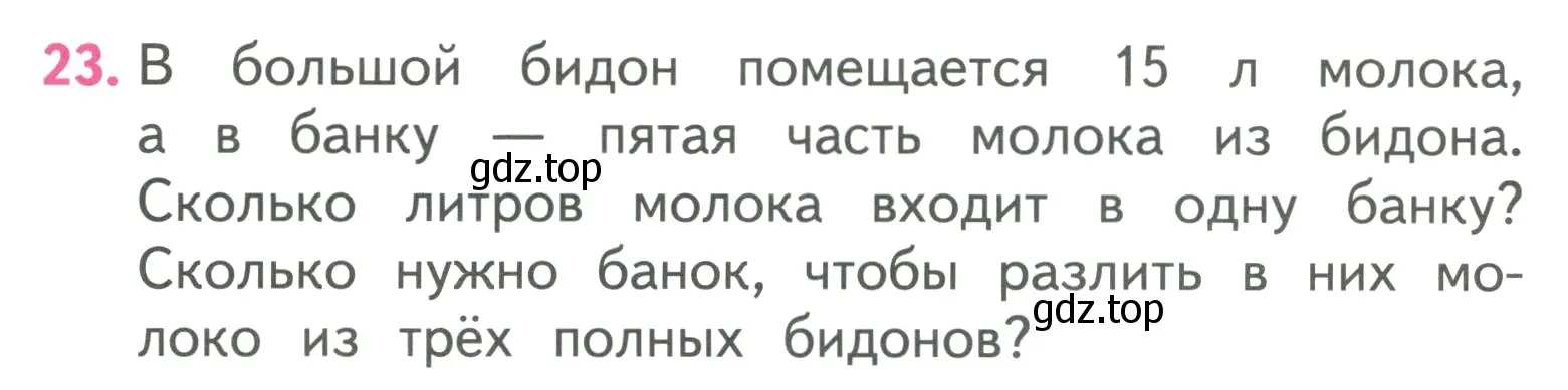 Условие номер 23 (страница 59) гдз по математике 3 класс Моро, Бантова, учебник 2 часть