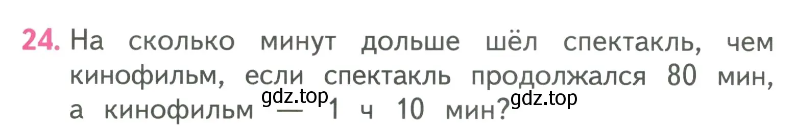 Условие номер 24 (страница 59) гдз по математике 3 класс Моро, Бантова, учебник 2 часть