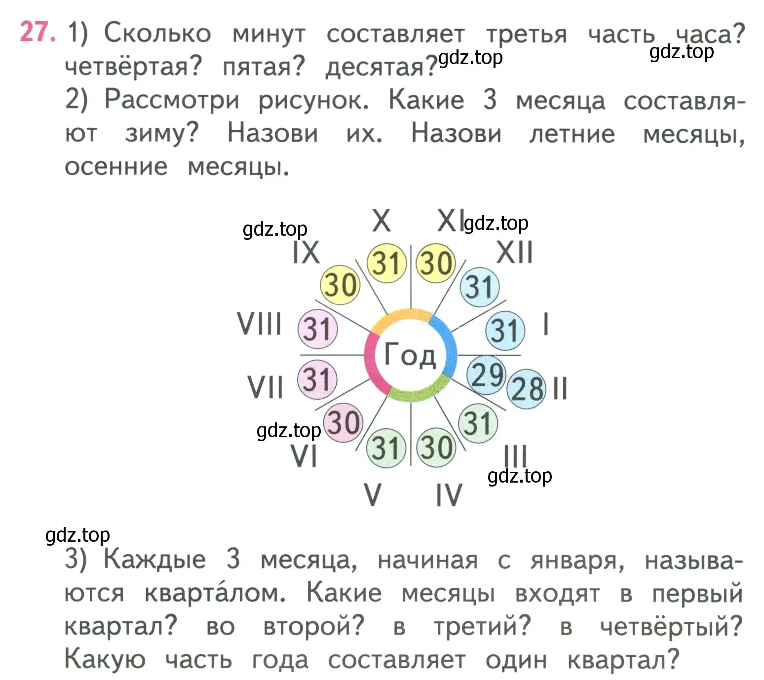 Условие номер 27 (страница 59) гдз по математике 3 класс Моро, Бантова, учебник 2 часть