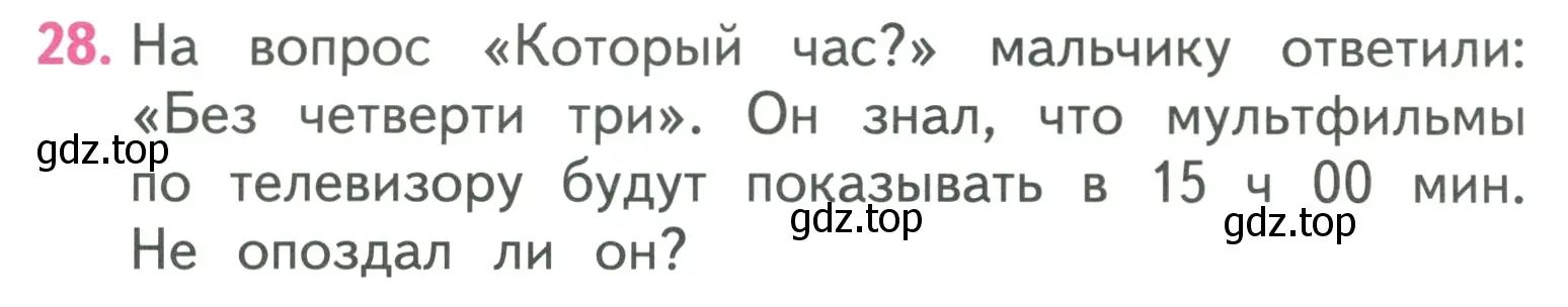 Условие номер 28 (страница 59) гдз по математике 3 класс Моро, Бантова, учебник 2 часть